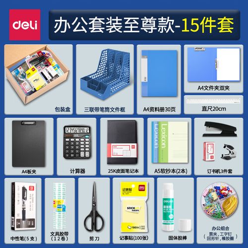 职场办公必备 得力办公文具套装全方位解析与选购指南